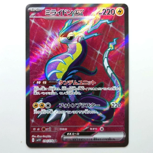 Carte Pokémon Miraidon ex SR 094/078 sv1V Violet ex Japanese Scarlet & Violet