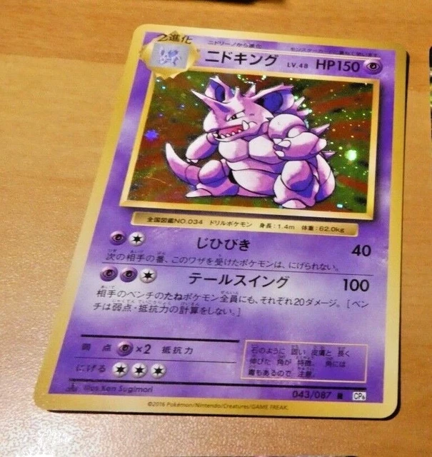 JAPANESE POKEMON RARE CARD HOLO CARDS Nidoking 043/087 CP6 1ST 1 ED OCG JAPAN NM