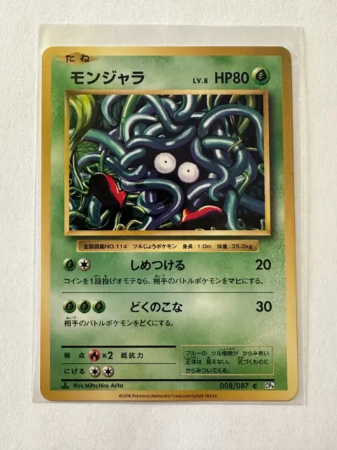 Carte Pokemon - JCC - CP6 - Saquedeneu / Tangela - 008/087 - Neuf - JAP