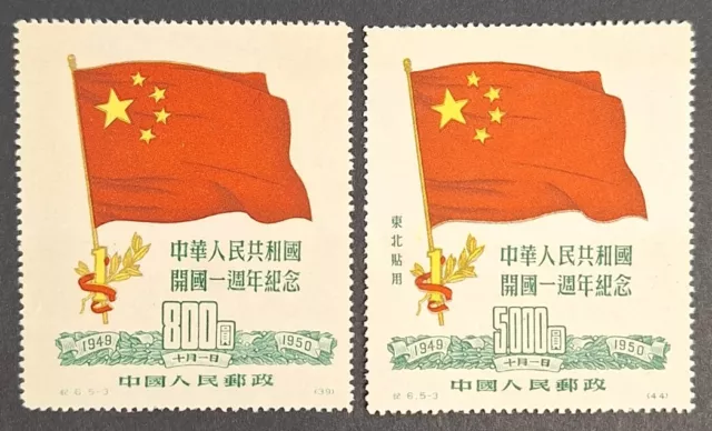 China 1950, "Flag of Peoples Republic" 2x larger Stamps Mh