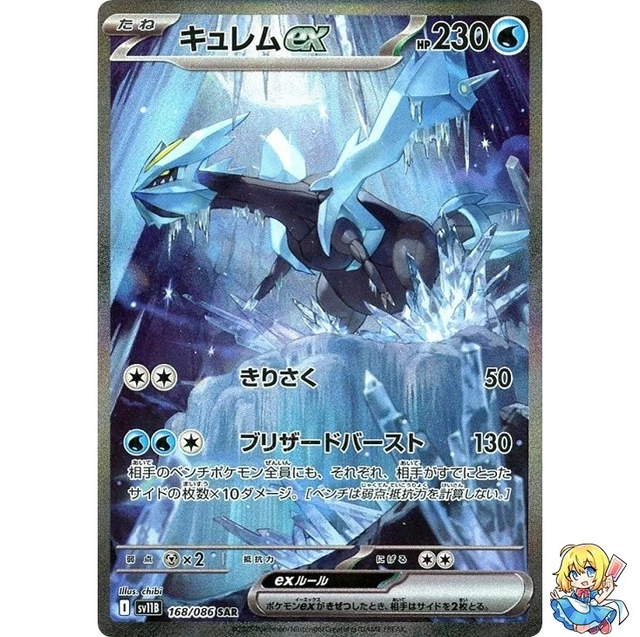 Kyurem ex 160/086 | Super Rare – Black Bolt SV11B Pokémon TCG Kyurem ex 160/086 | Super Rare – Black Bolt SV11B Pokémon TCG
