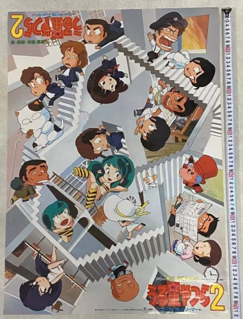 Urusei Yatsura: Beautiful Dreamer Mamoru Oshii Japan Original Poster B2 (20x28)