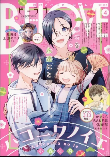 BE LOVE APR 2024 Japanese Manga Magazine FREE FEDEX EXPEDITE SHIPMENT