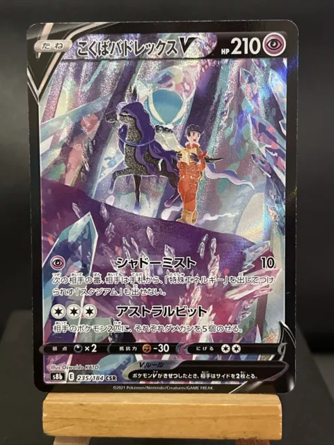 Pokemon Card Shadow Rider Calyrex V CSR 235/184 VMAX Climax S8b Japanese NM