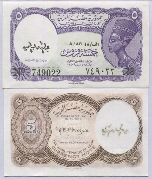 Egypt 5 Piastres 1940 ND 1971 P 182 h UNC