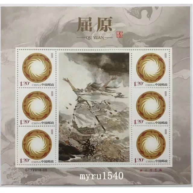 China 2018-15 G13 Stamp China Qu Yuan Stamp individuation Mini Sheet