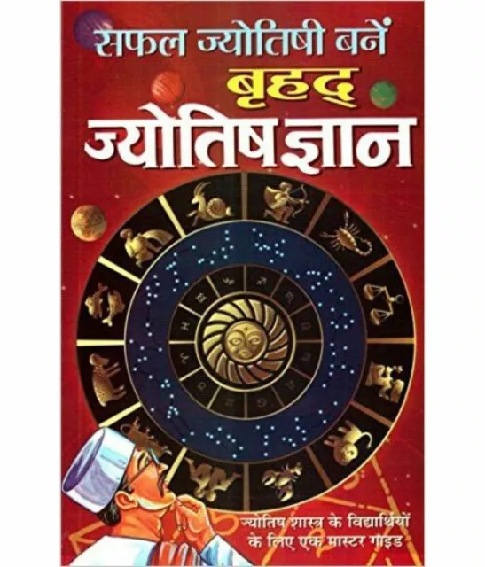Brihad Jyotish Gyan in Hindi von Manoj Publication