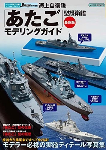 Maritime Self-Defense Force "Atago" Type Escort Ship Modeling Guide Book Japan