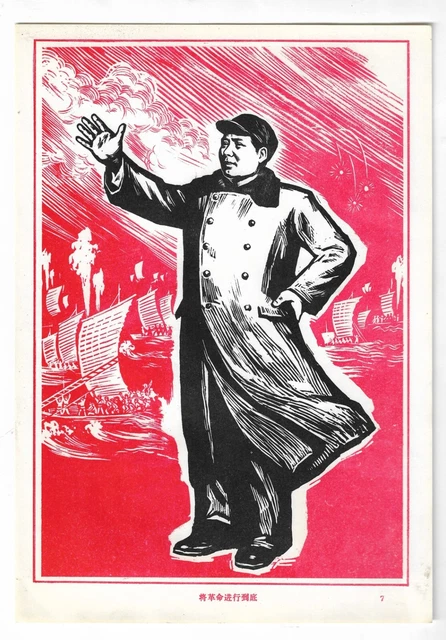 Orig. (7) Chairman Mao Woodcut Chinese Art Sheet China Culture Revolution 10''