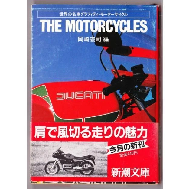 World Famous Car Graffiti Motorcycle Edited By Hiroshi Okazaki/Shincho Bunko