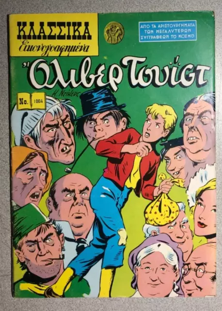 CLASSICS ILLUSTRATED #1004 Oliver Twist (Greek language edition) VG+