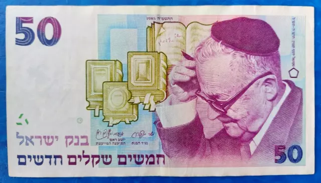 Israel 50 New Sheqalim Shekel Banknote Shai Agnon 1985 XF
