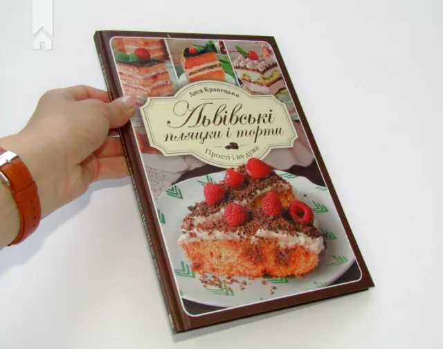 In Ukrainian cook book - Lviv cakes - Львівські пляцки і торти. Прості і не дуже 2