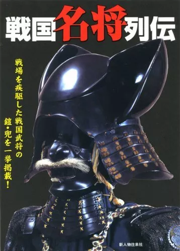 Japanese Samurai Armor Book 21 Tosei Gusoku Kabuto Yorio Kabuto Helmet 2008