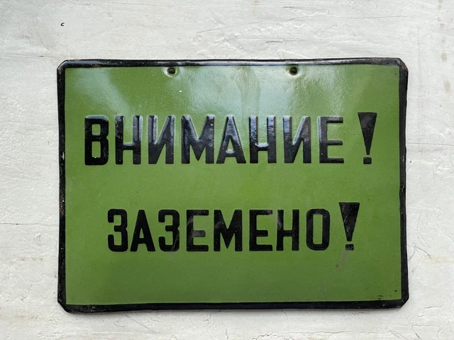 GREEN WARNING GROUNDED SIGN Vintage European 1980's Industrial Enamel Decoration