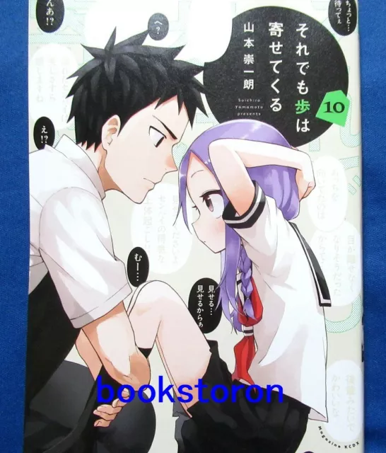 Soredemo Ayumu wa Yosetekuru Vol.15 - Soichiro Yamamoto /Japanese Manga  Book New