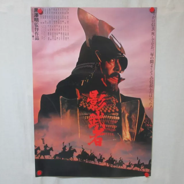 KAGEMUSHA 1980' Original Movie Poster Japanese B2 Akira Kurosawa