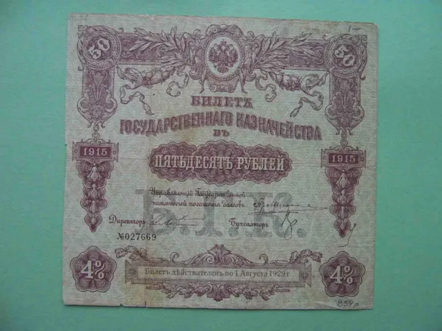 Russia 1915 State Treasury. 50 Rubles, August.