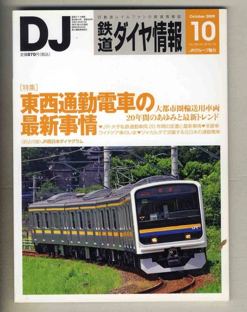 [D7998] 09.10 DJ Railway Schedule Information/Special Feature = The ...