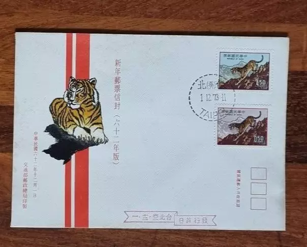 Taiwan RO China 1973 Year of The Tiger Complete 2V on FDC