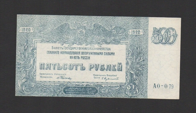 500 rubles 1920 Civil war  Armed Forces in South Russia P-S434 without folds !