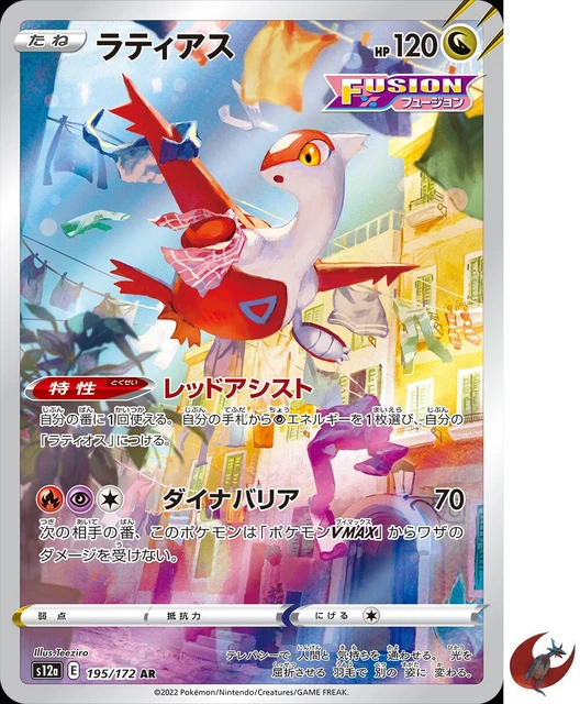 Pokemon card s12a 195/172 Latias AR Sword & Shield Universe