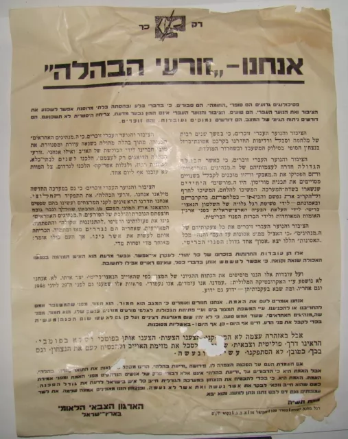 RARE Jewish Hebrew Palestine Israel ETZEL Irgun Underground Letter Poster 1947