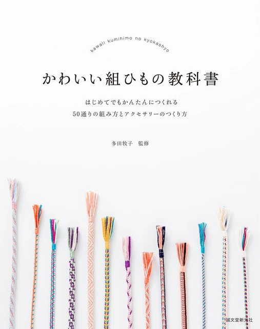 Makiko Tada Book Cute Kumihimo textbook Japanese Braiding Book How to make F/S