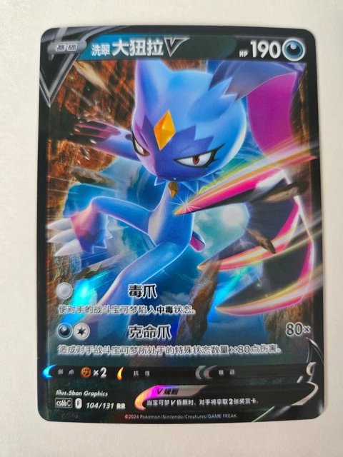 sneasler v pokemon card value Game/[S10P] Space Juggler]Hisuian Sneasel 075/067 SR Foil | Buy from TCG Republic style setup or your main portfolio POKEMON SNEASLER V - 104/131