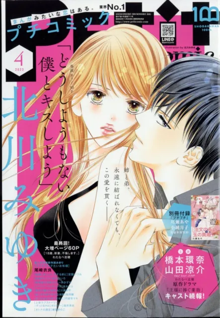 MONTHLY PETIT COMIC April 2023 Japanese Comic Magazine Manga in ...