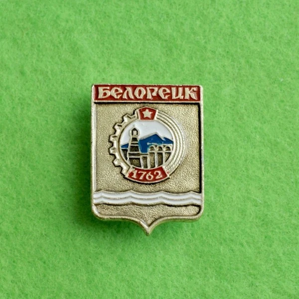 Vintage Bashkiria Bashkortostan Beloretsk Metallurgy City USSR Pin Badge