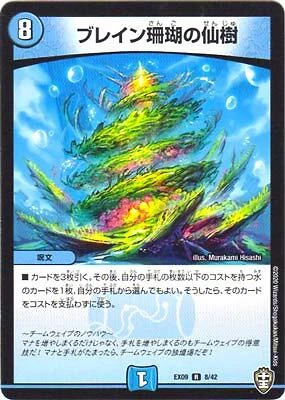 Senju of Duel Masters DMEX-09 8 R brain coral