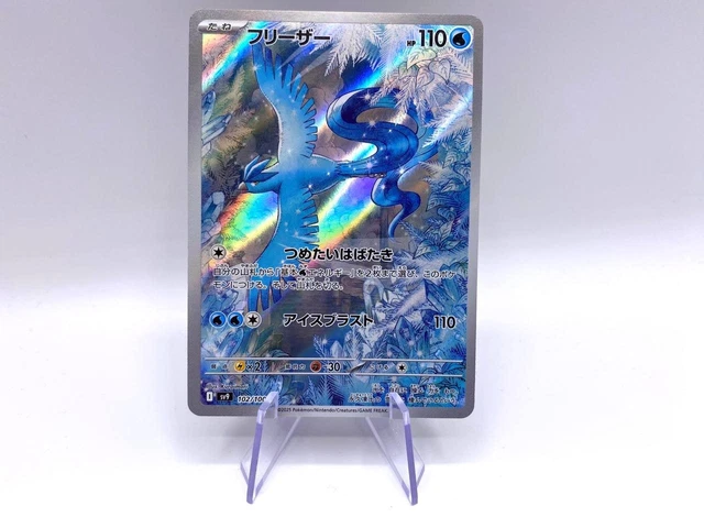 Articuno AR 102/100 SV9 Battle Partners - Pokemon Card Japanese