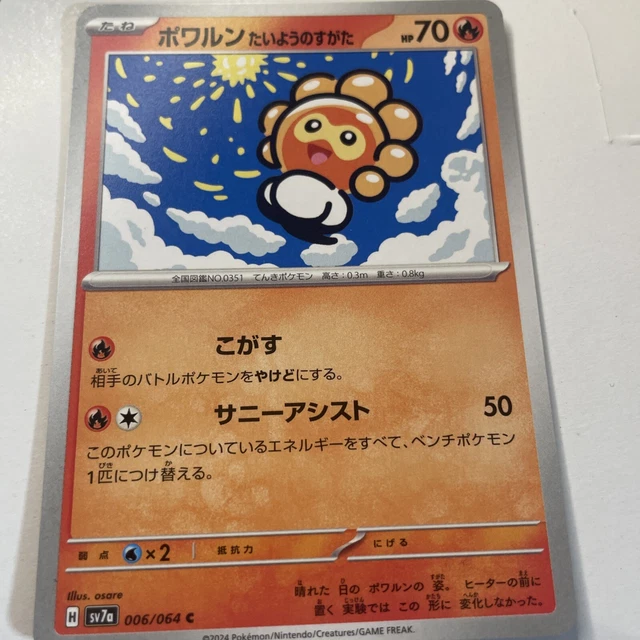 Japanese Pokemon Card Castform Full Art AR (067/064) - Japanese Pokmon SV7a  Paradise Dragona Card - Near Mint