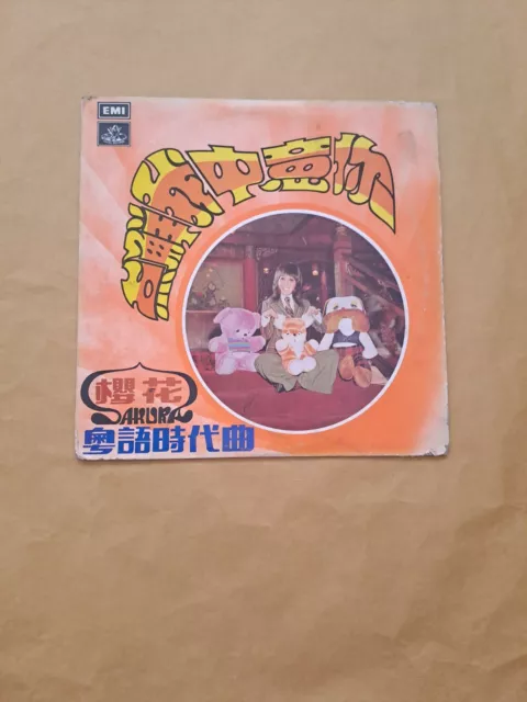 樱花Sakura Chinese Cantonese LP Vinyl RECORD 櫻花粵語時代曲點解我中意你黑胶黑膠唱片