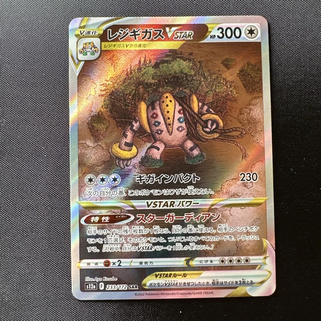 Regigigas VSTAR SAR 233/172 s12a - Vstar Universe - Japanese Pokemon -  HOLO