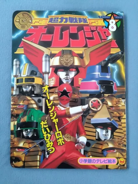 Power Rangers Zeo Chouriki Sentai Ohranger Syogakukan Hardboard Kids Book 1995