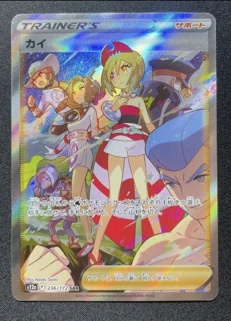 IRIDA 236/172 SAR - [JP] Pokemon S12a: Vstar Universe