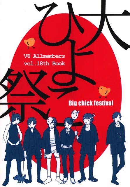 Doujinshi Butterfly fluttering (delicious / yum yum) Large chick festival (w...
