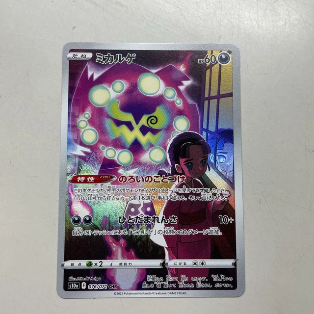 Pokemon Card Japanese - Vessa's Spiritomb CHR 076/071 s10a - Dark Phantasma MINT