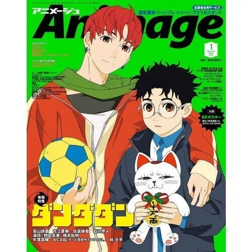 ANIMAGE JANVIER 2025 Japon Anime Magazine Dan Da Dan Ranma Jujutsu