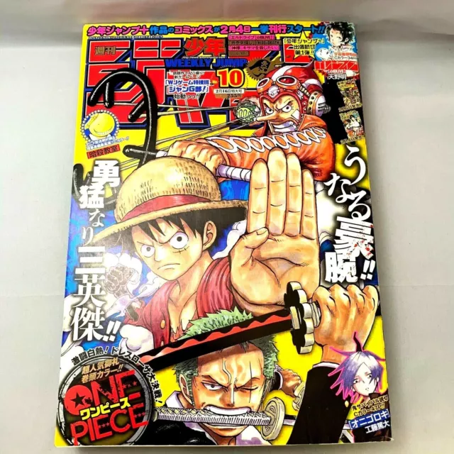 Weekly Shonen JUMP 2015 #32 Japan Manga Magazine Hinomaru Zumo