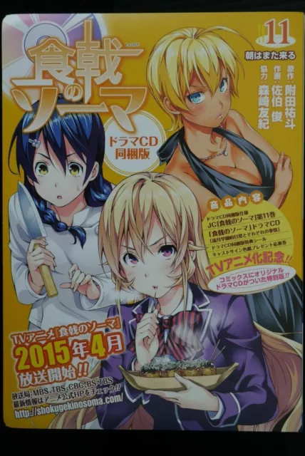 JAPAN-Manga: Food Wars!: Shokugeki no Soma Band 11 Limited Edition