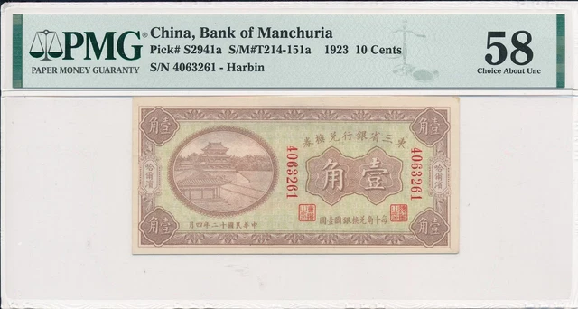 Bank of Manchuria China  10 Cents 1923 Harbin PMG  58