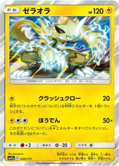 Zeraora Holo R Pokemon Card 050/173 sm12a Tag All Stars