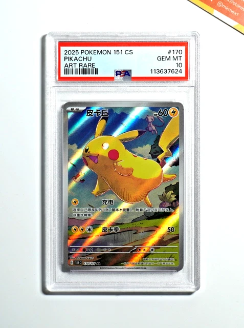 2025 POKEMON 151 #170 PIKACHU 中国語 PSA 10