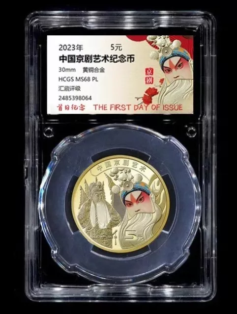 汇藏2023 China 5YUAN Coin -Beijing Opera Art Coin，Beijing Opera Facial Mask-1