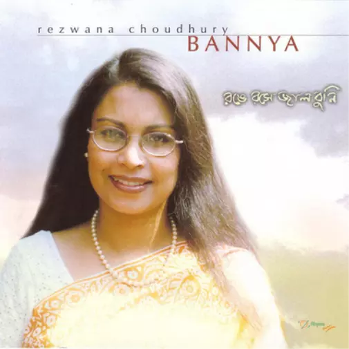 Rezwana Bannya Rangey Rashey Jaal Bunee (CD) Album