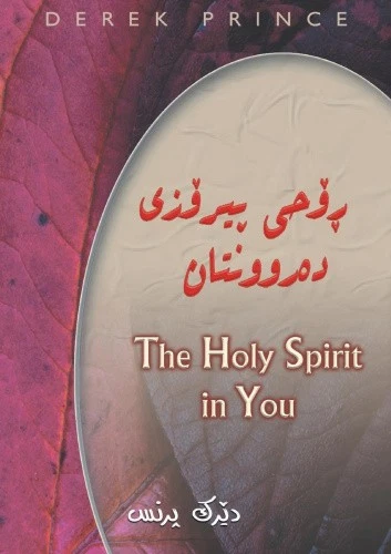 THE HOLY SPIRIT in You - SORANI [Kurdish] by Prince, Dr Derek ...