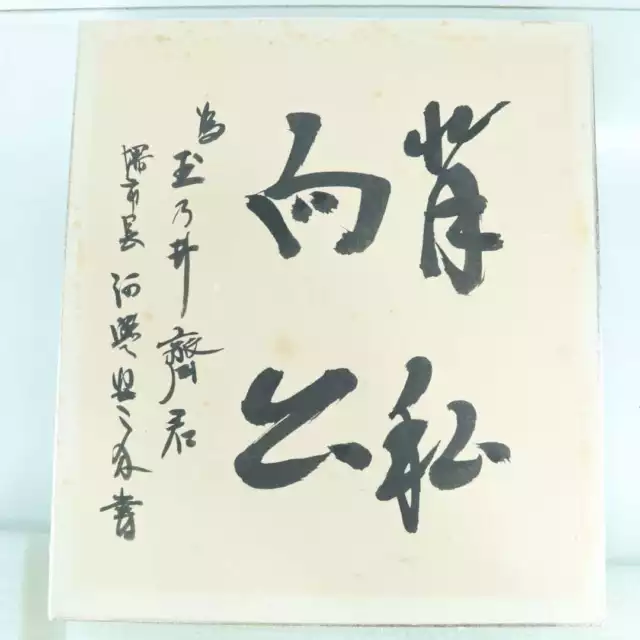 Japanese Art Board SHIKISHI Vintage "KANJI" Hand Painted Calligraphy in mulberry